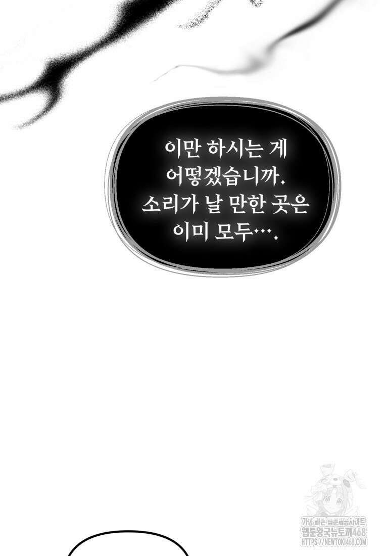 두 번 사는 랭커 200화 5