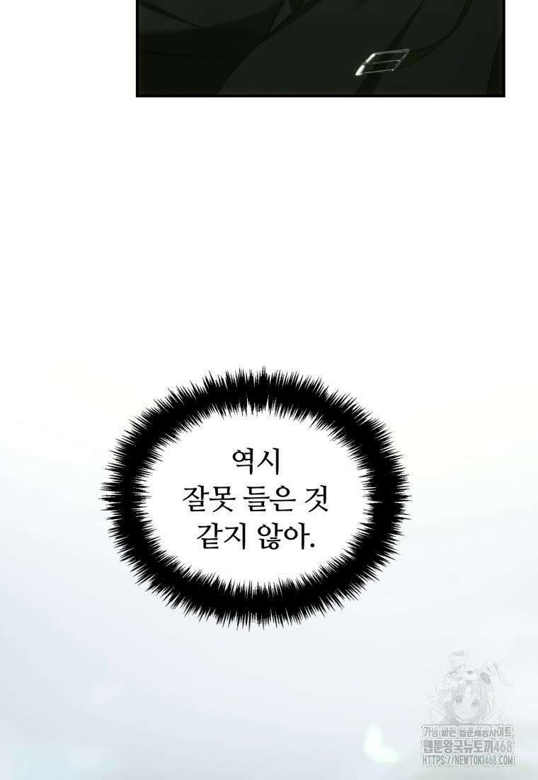 두 번 사는 랭커 200화 16