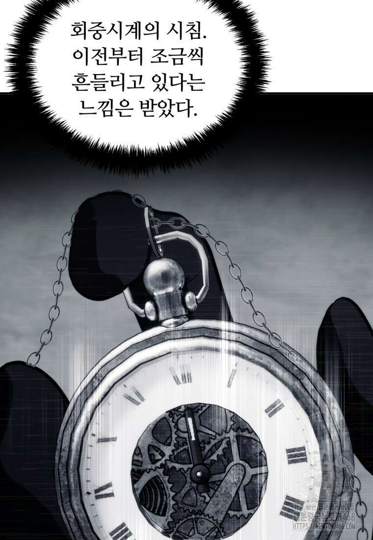 두 번 사는 랭커 200화 19