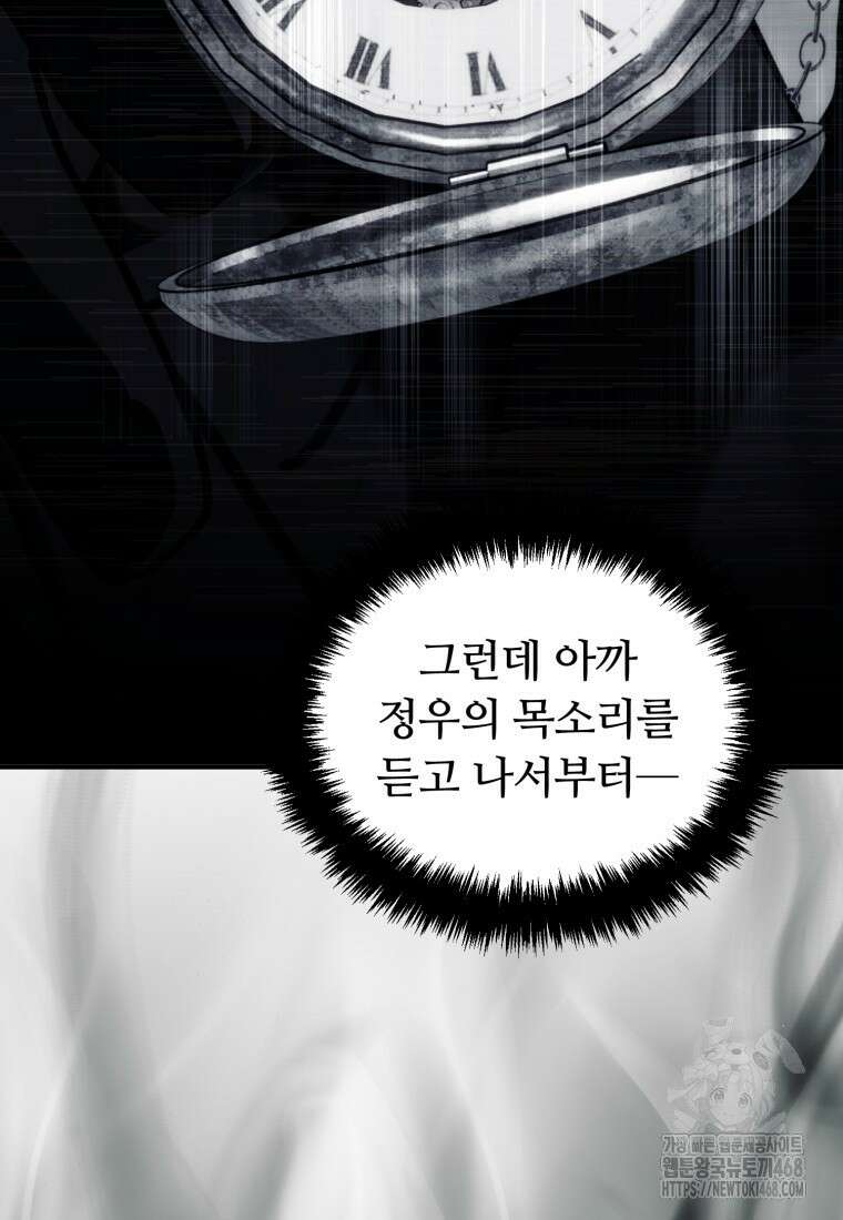 두 번 사는 랭커 200화 20