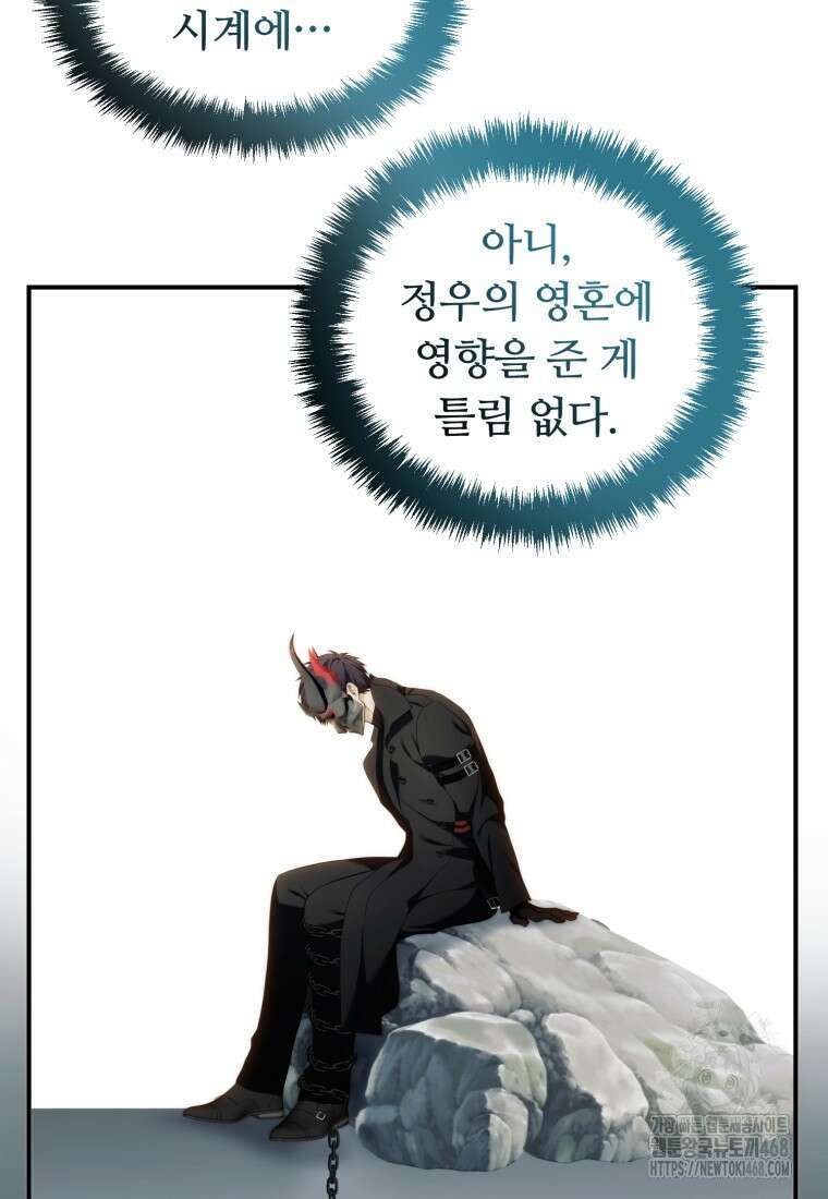두 번 사는 랭커 200화 24