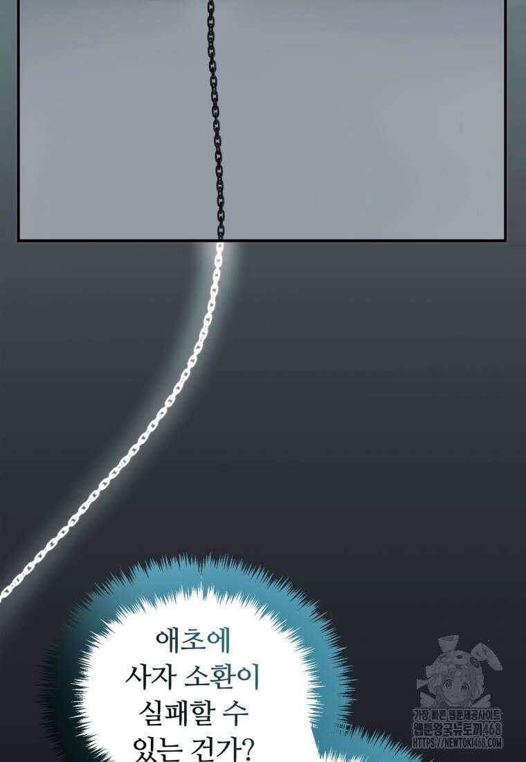 두 번 사는 랭커 200화 25