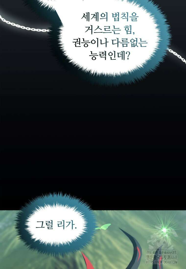 두 번 사는 랭커 200화 26