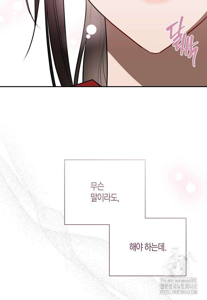 착하게 살고 싶었답니다 85화 8