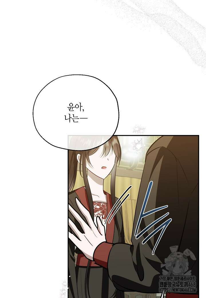 착하게 살고 싶었답니다 85화 9