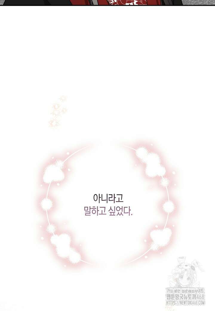 착하게 살고 싶었답니다 85화 14