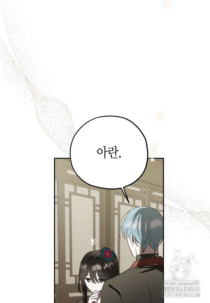 착하게 살고 싶었답니다 85화 15