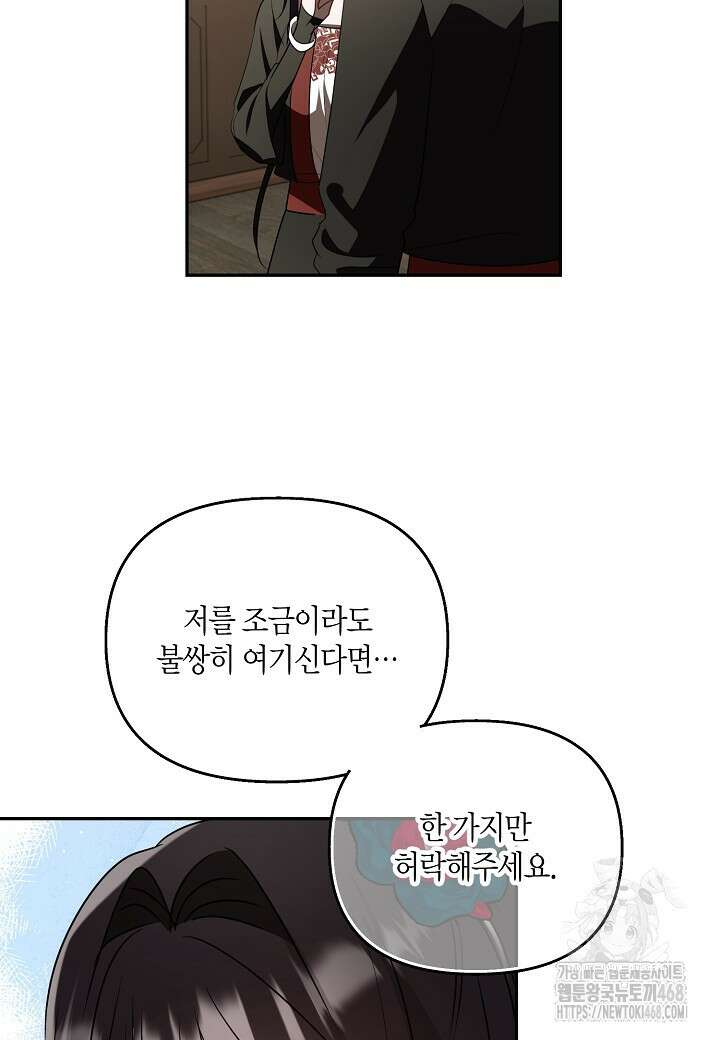 착하게 살고 싶었답니다 85화 16