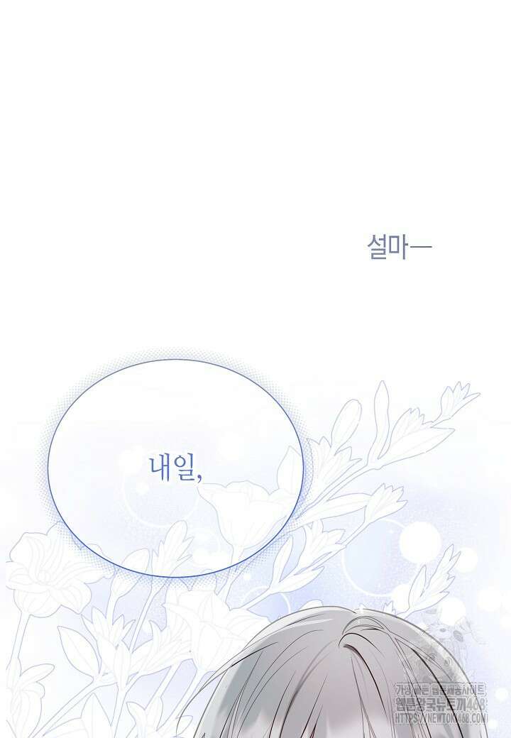 착하게 살고 싶었답니다 85화 18