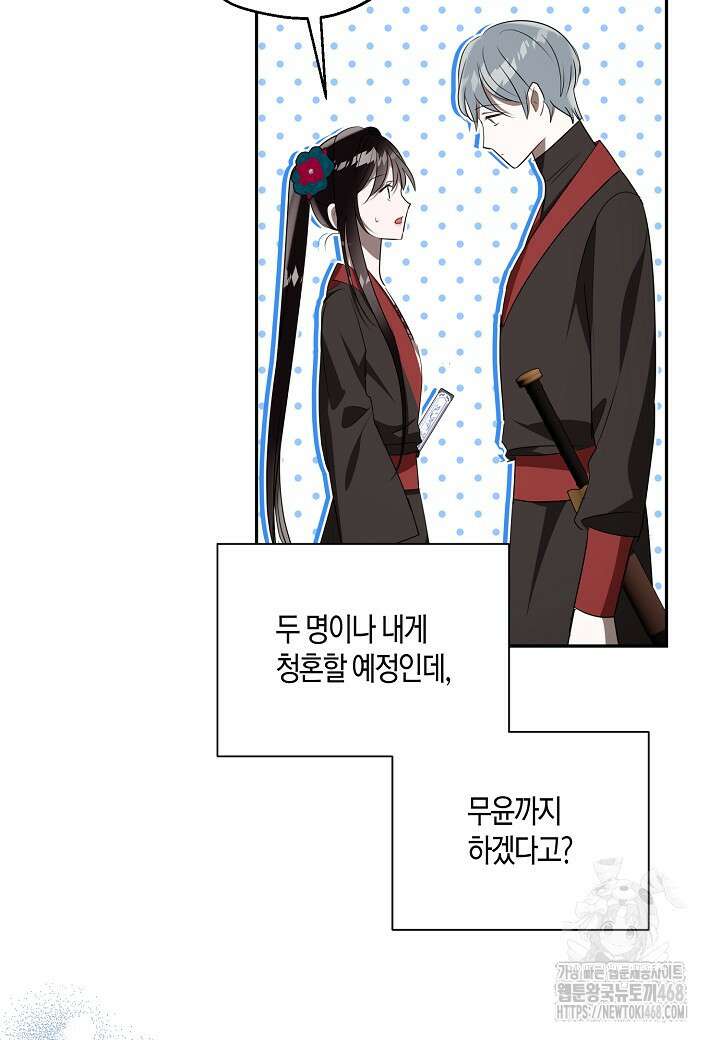 착하게 살고 싶었답니다 85화 21