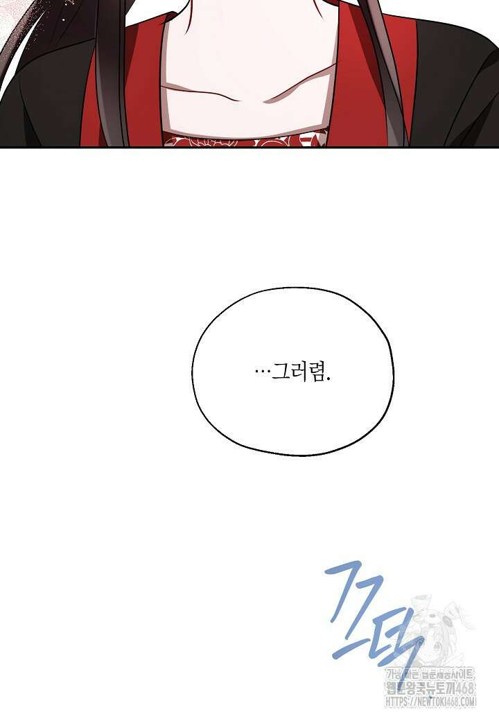 착하게 살고 싶었답니다 85화 25