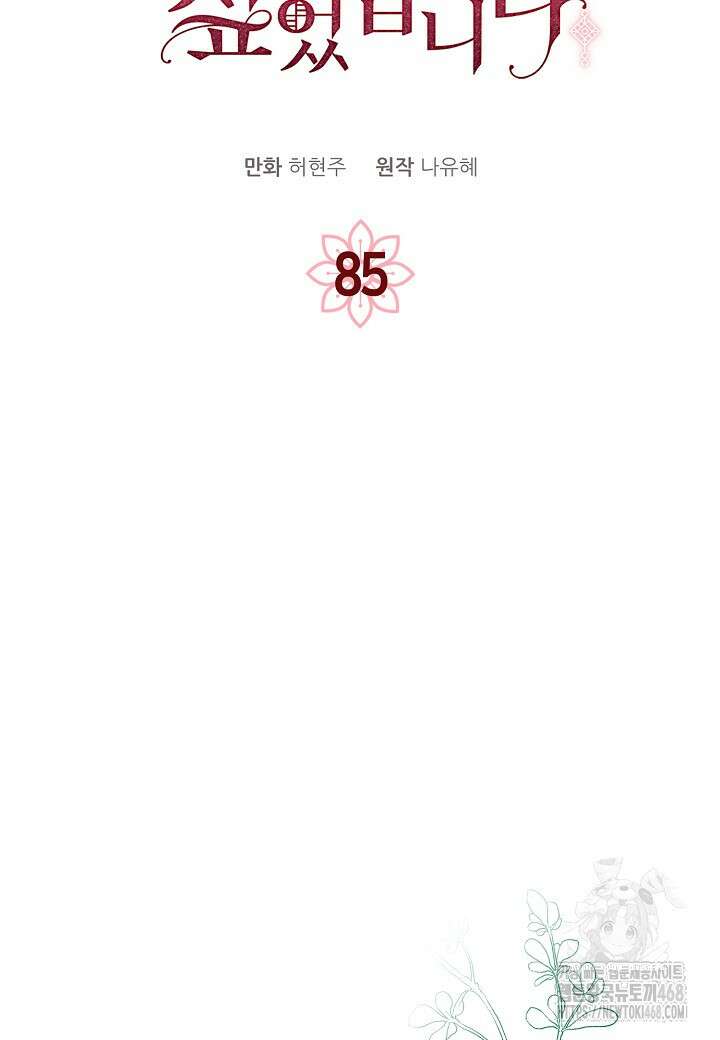 착하게 살고 싶었답니다 85화 27