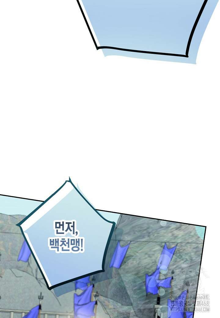 착하게 살고 싶었답니다 85화 32