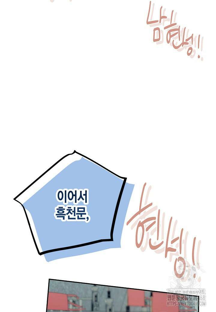 착하게 살고 싶었답니다 85화 35