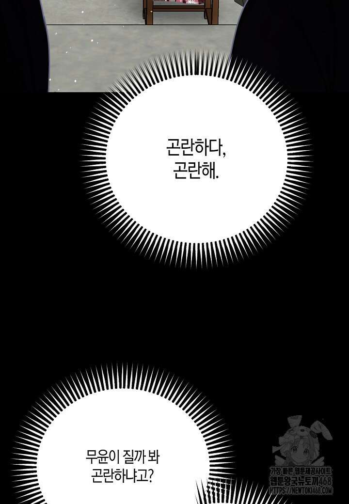착하게 살고 싶었답니다 85화 41