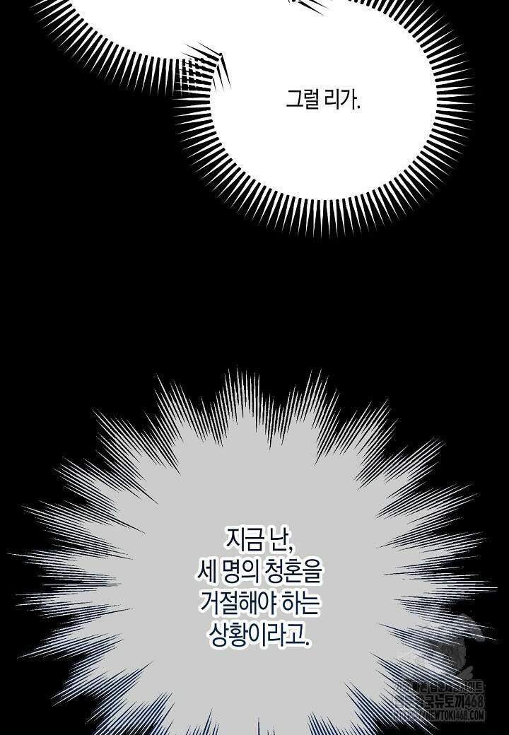 착하게 살고 싶었답니다 85화 42