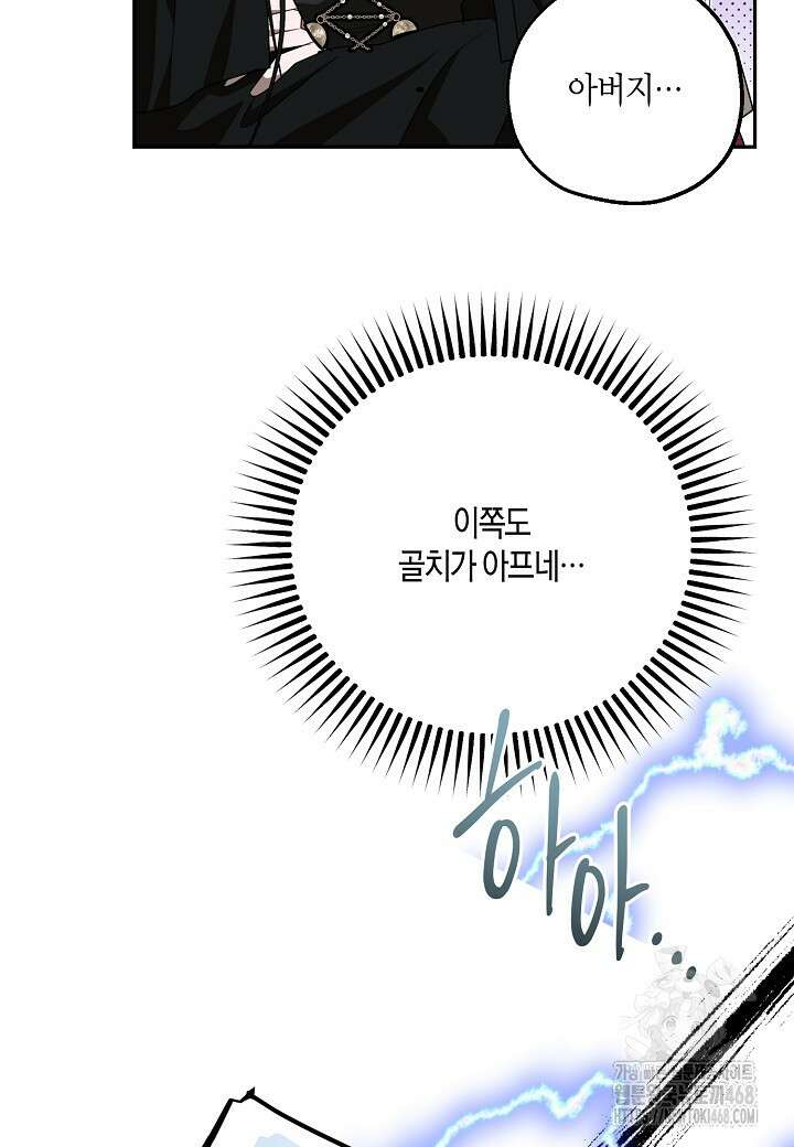 착하게 살고 싶었답니다 85화 48