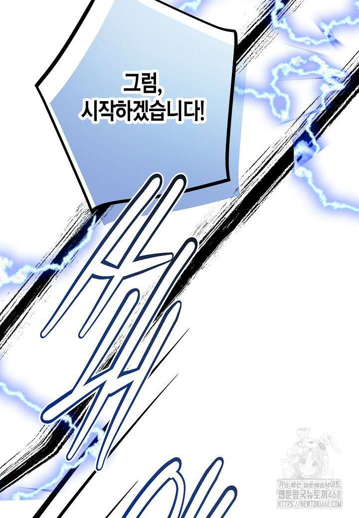 착하게 살고 싶었답니다 85화 49
