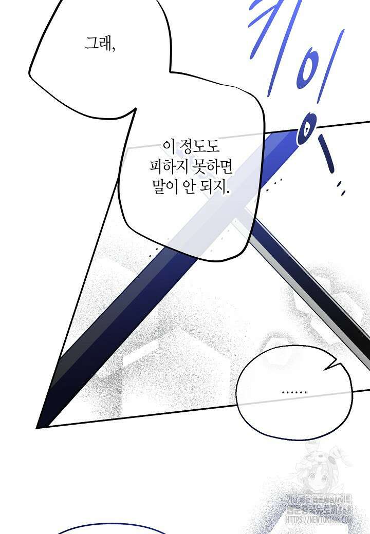착하게 살고 싶었답니다 85화 54