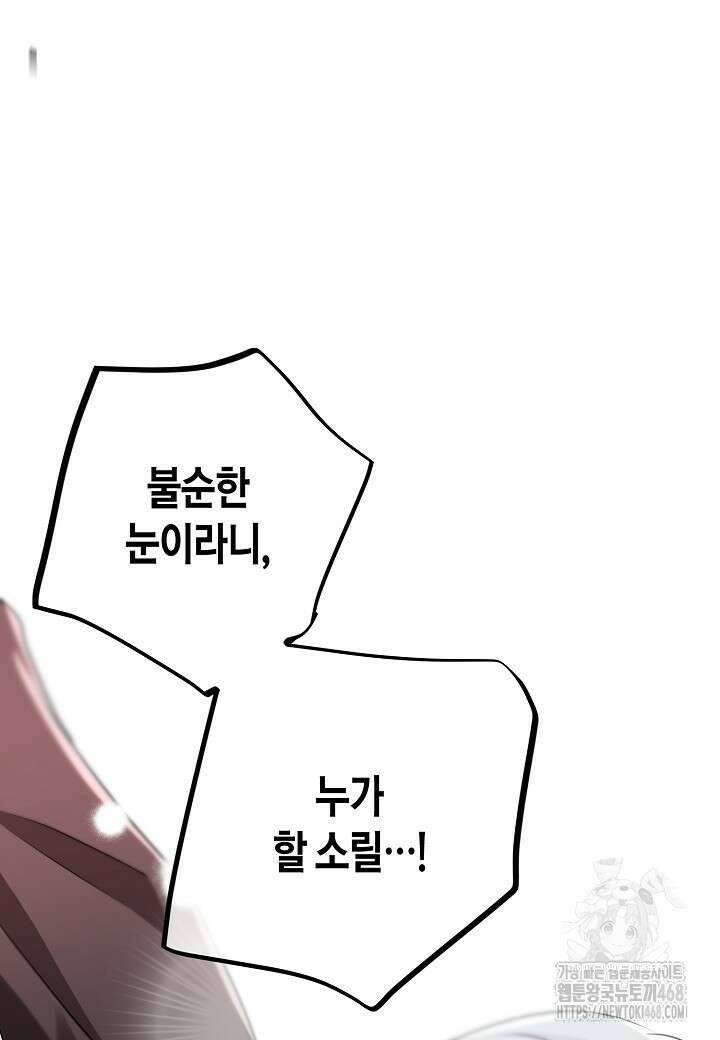 착하게 살고 싶었답니다 85화 63