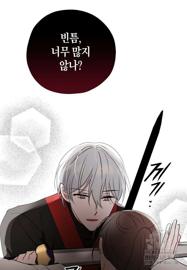 착하게 살고 싶었답니다 85화 72