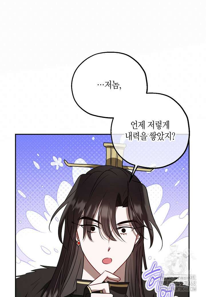 착하게 살고 싶었답니다 85화 93