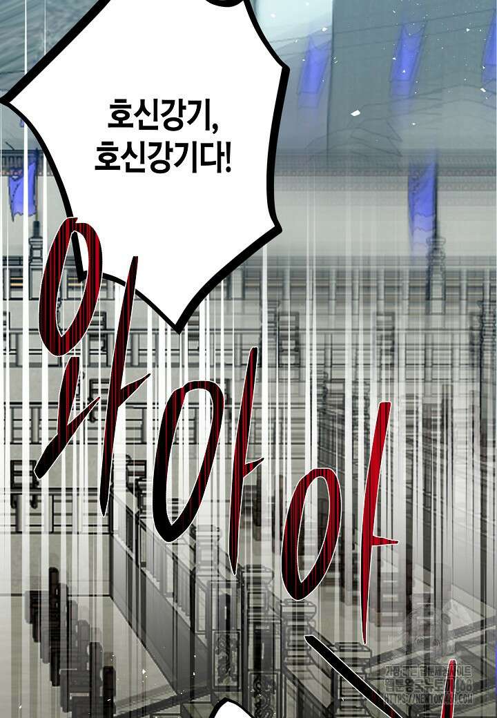 착하게 살고 싶었답니다 85화 95