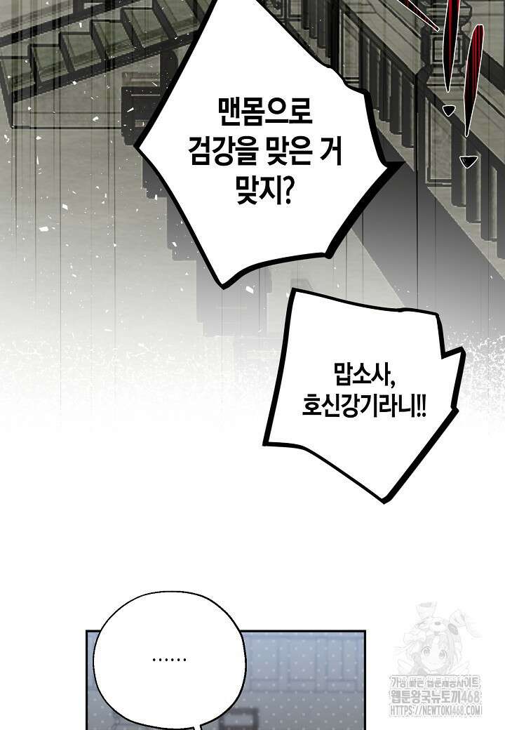 착하게 살고 싶었답니다 85화 96