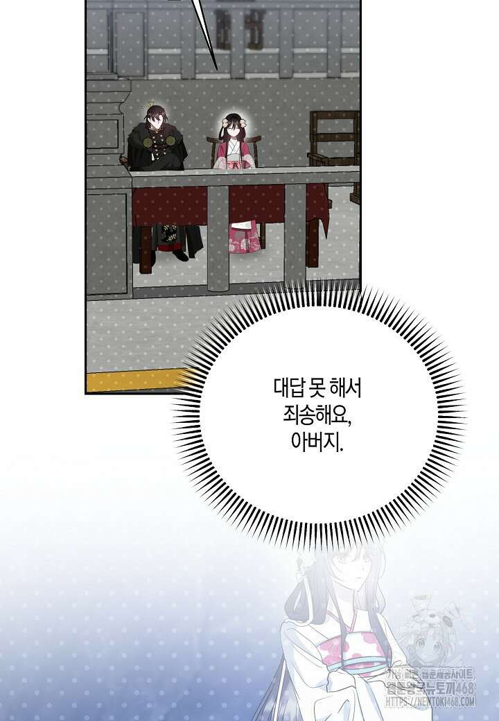 착하게 살고 싶었답니다 85화 97