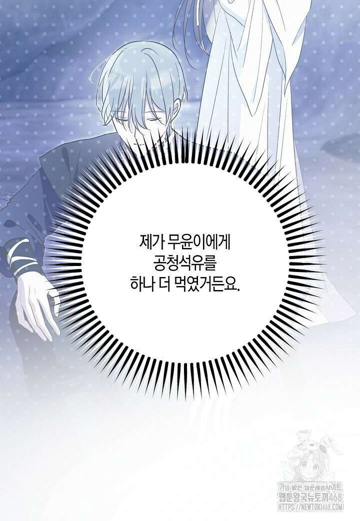 착하게 살고 싶었답니다 85화 98