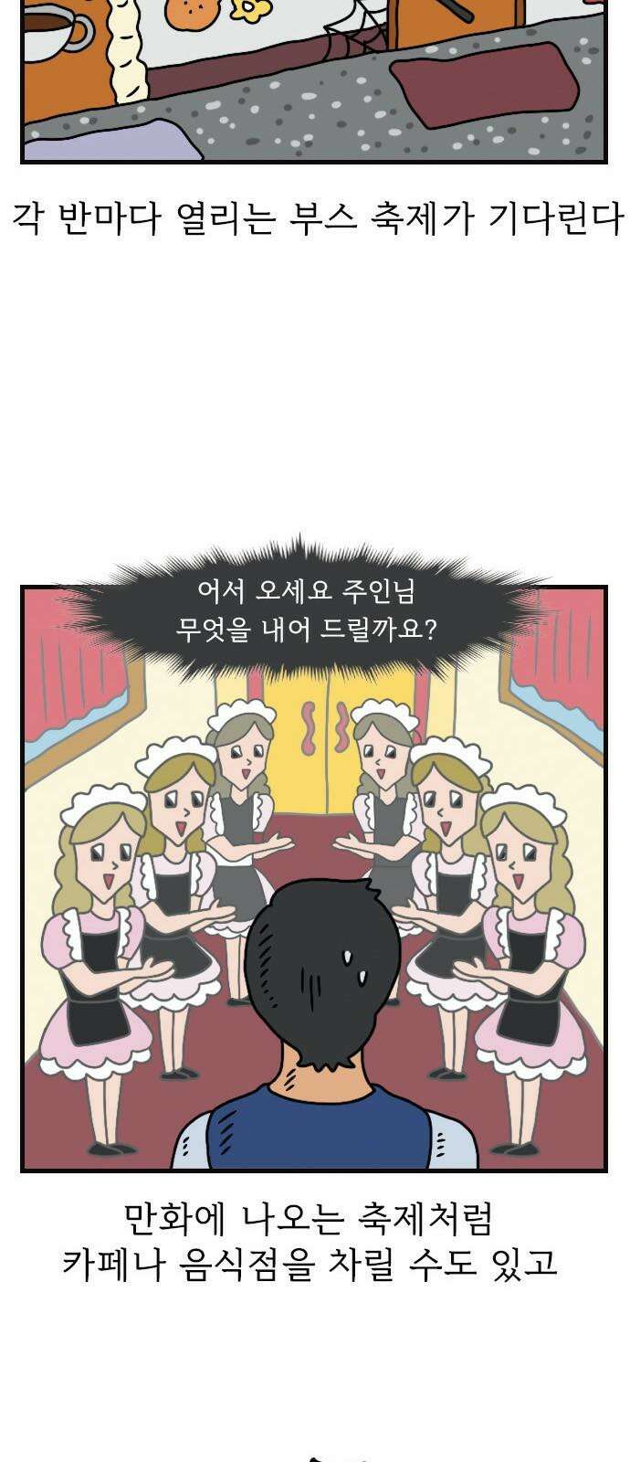 만두 생활기록부 10.축제 2부 2