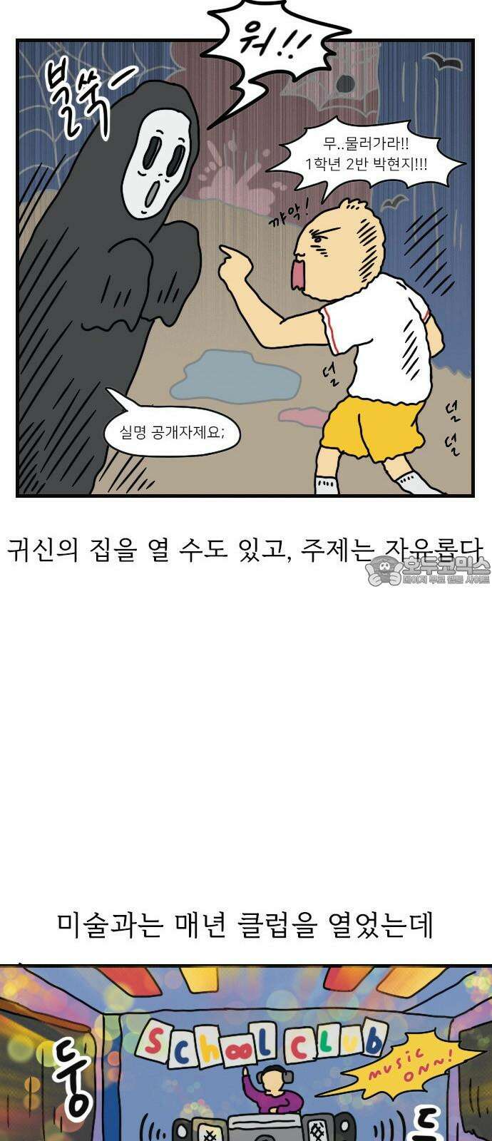 만두 생활기록부 10.축제 2부 3