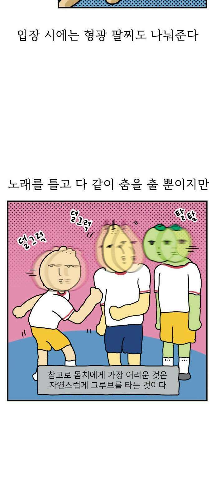 만두 생활기록부 10.축제 2부 5