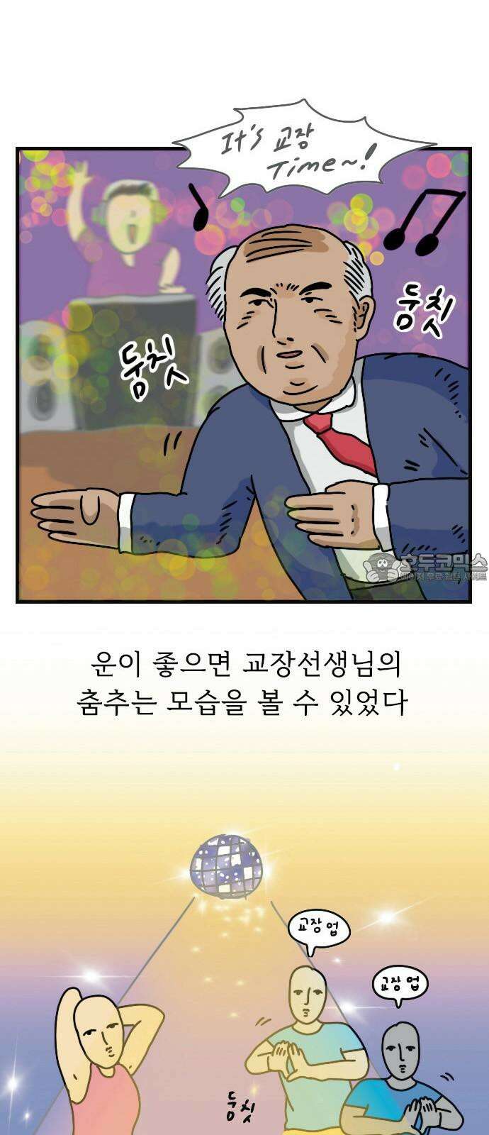 만두 생활기록부 10.축제 2부 6