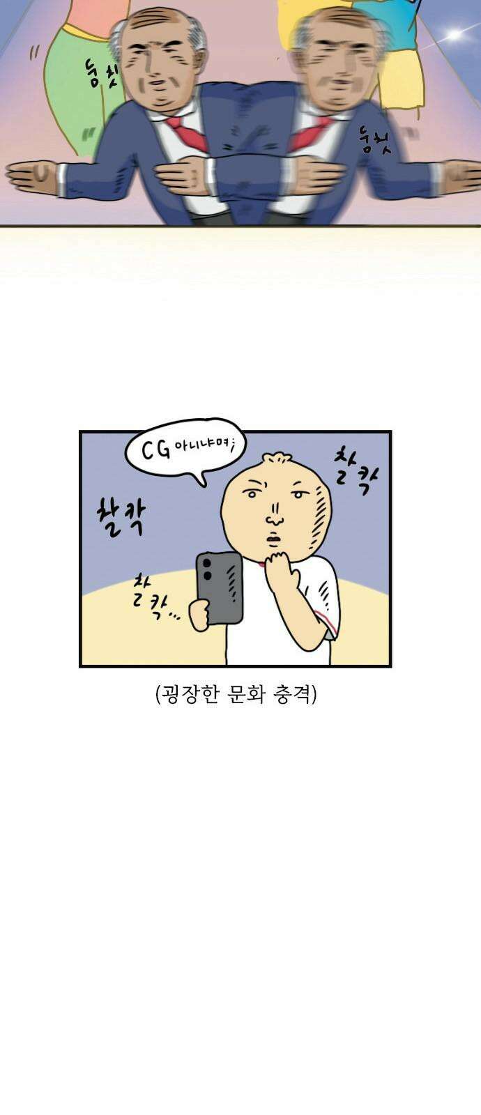 만두 생활기록부 10.축제 2부 7