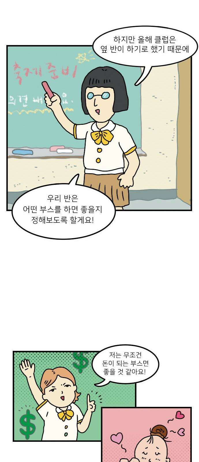 만두 생활기록부 10.축제 2부 8