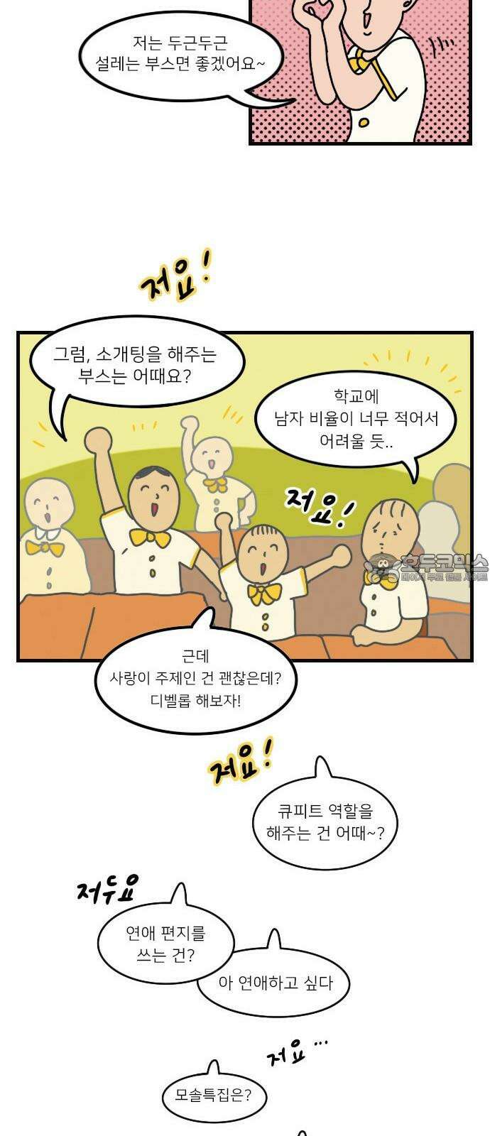 만두 생활기록부 10.축제 2부 9