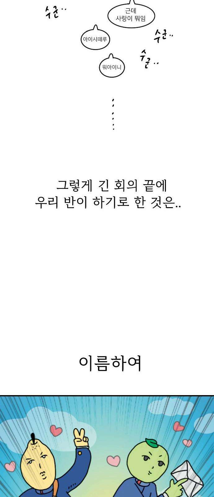 만두 생활기록부 10.축제 2부 10