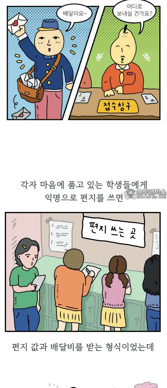 만두 생활기록부 10.축제 2부 12