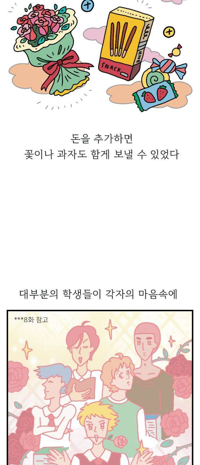 만두 생활기록부 10.축제 2부 13