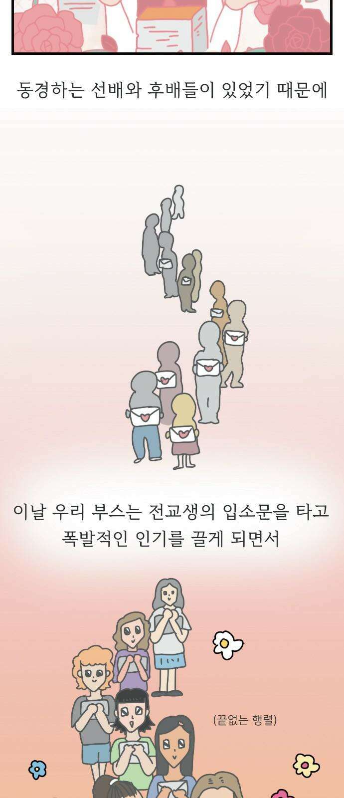만두 생활기록부 10.축제 2부 14