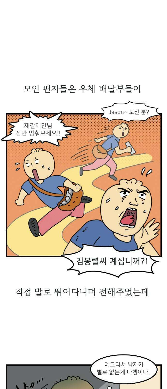 만두 생활기록부 10.축제 2부 16