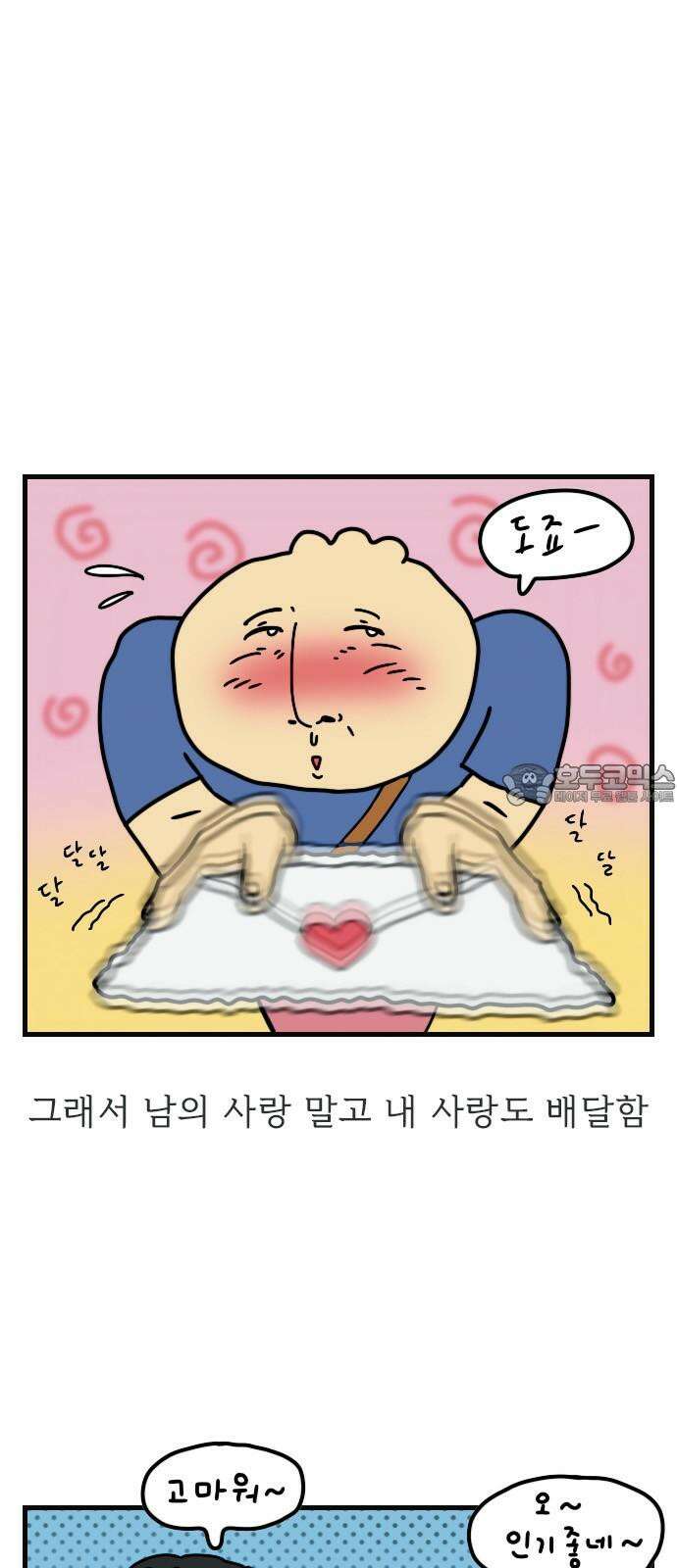 만두 생활기록부 10.축제 2부 18