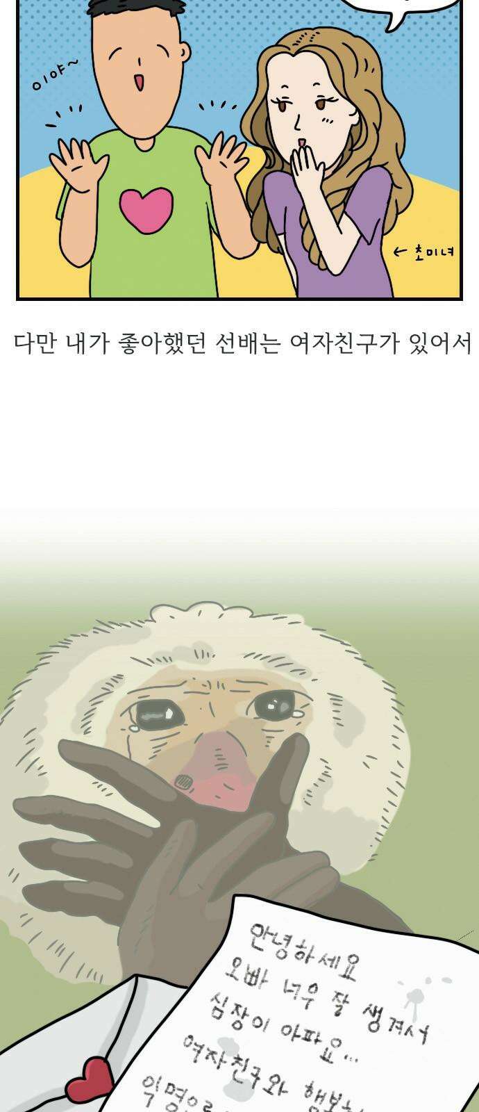 만두 생활기록부 10.축제 2부 19