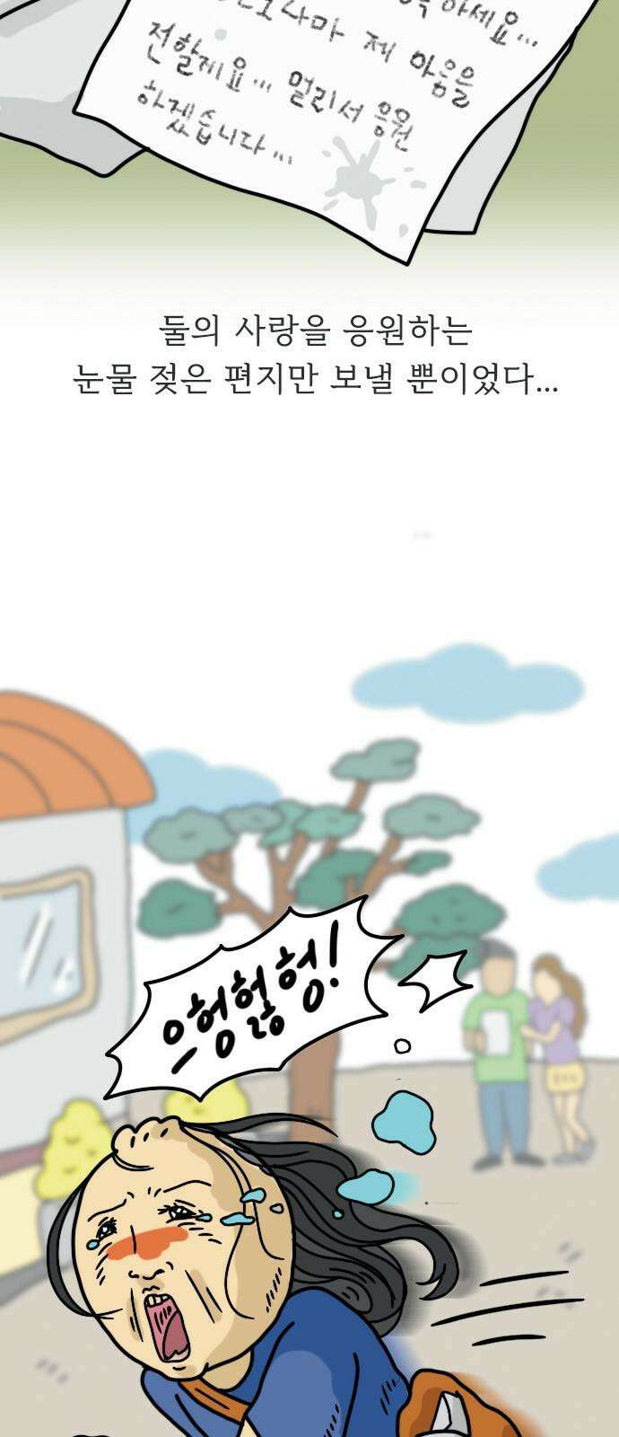 만두 생활기록부 10.축제 2부 20
