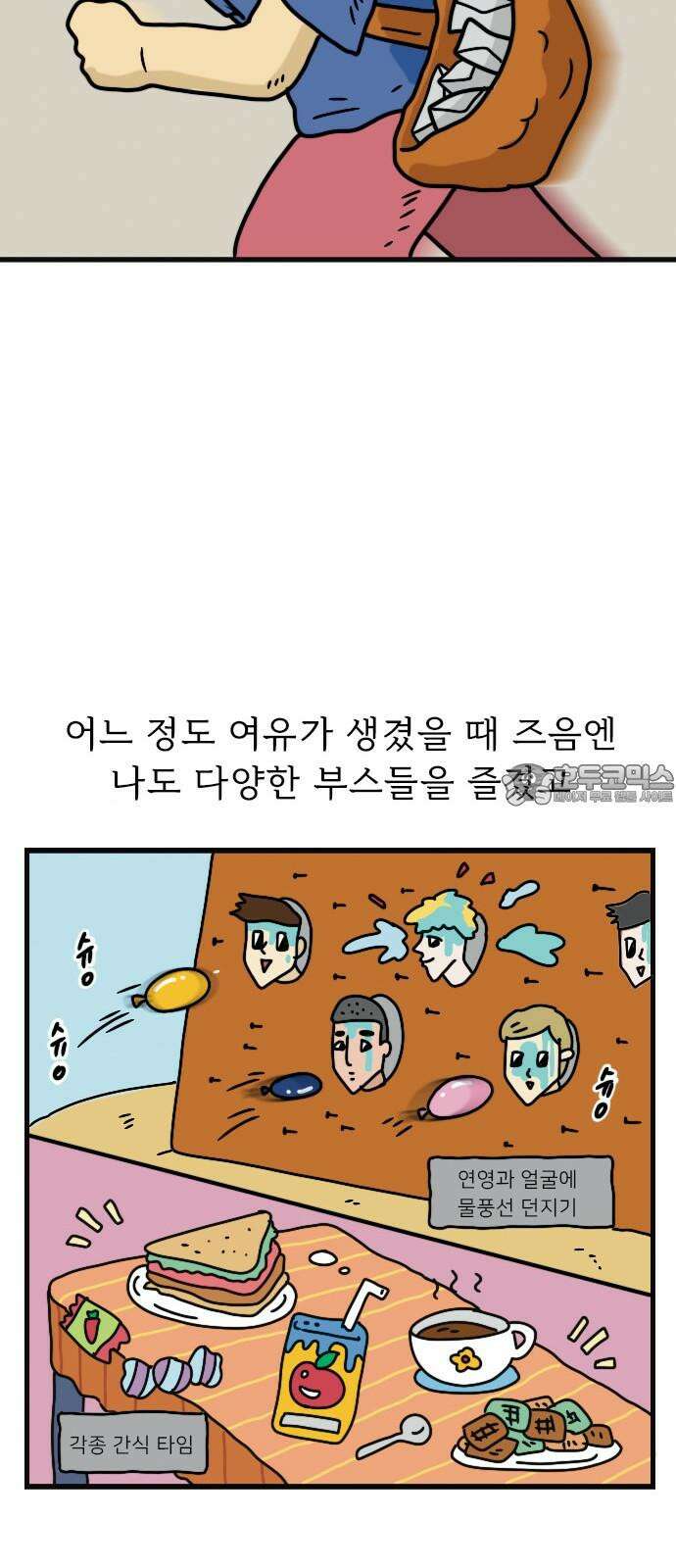 만두 생활기록부 10.축제 2부 21