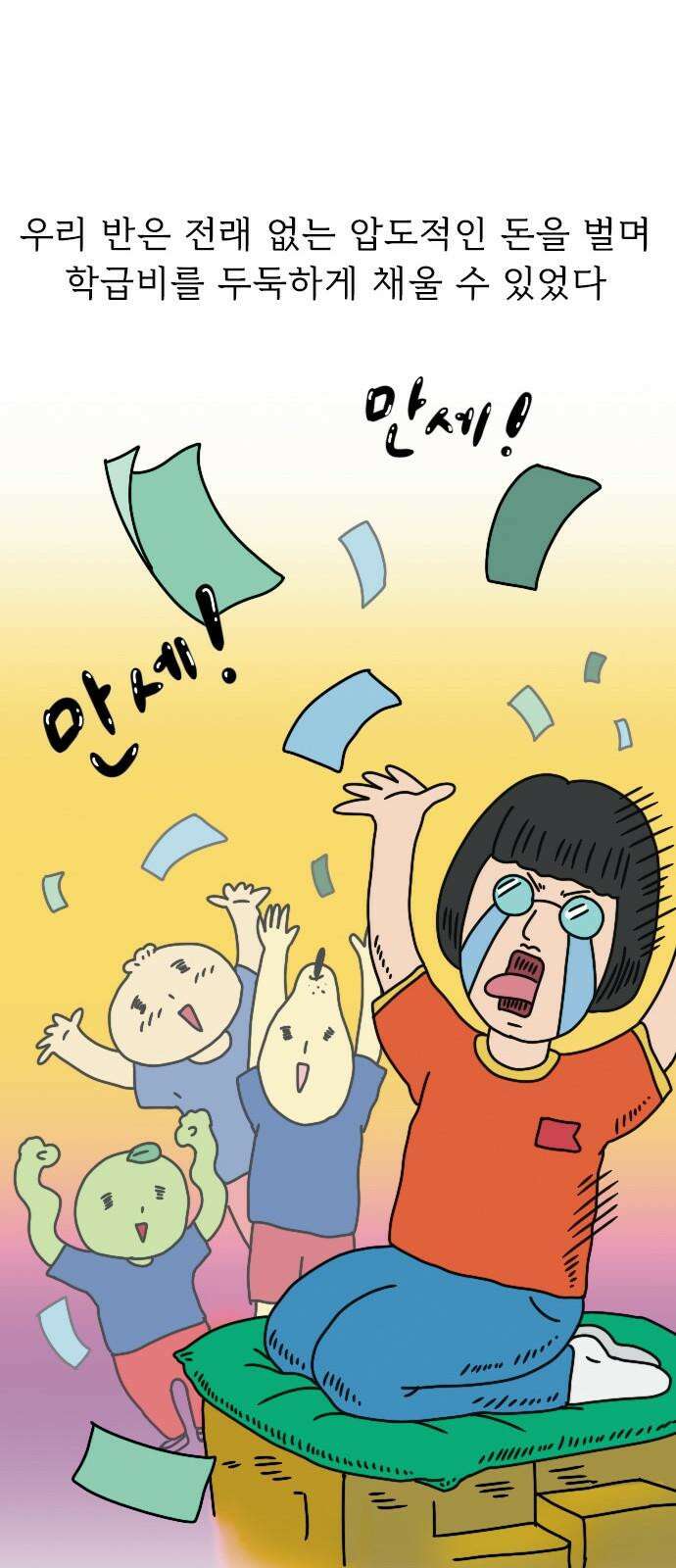 만두 생활기록부 10.축제 2부 22