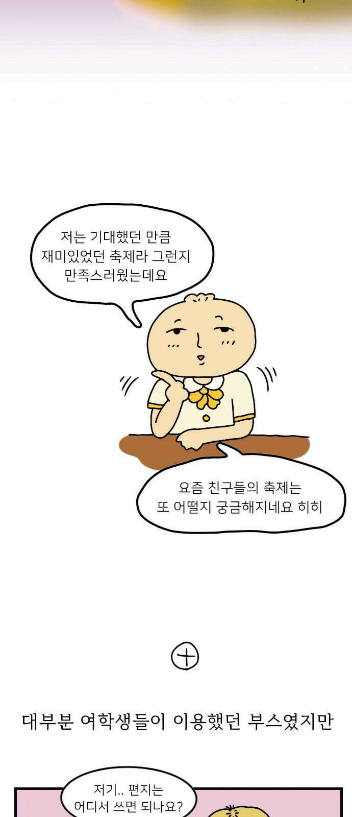 만두 생활기록부 10.축제 2부 23