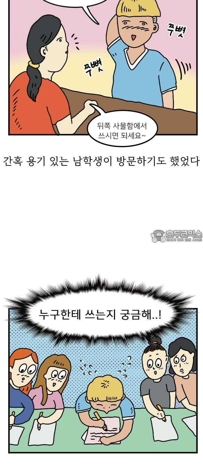 만두 생활기록부 10.축제 2부 24