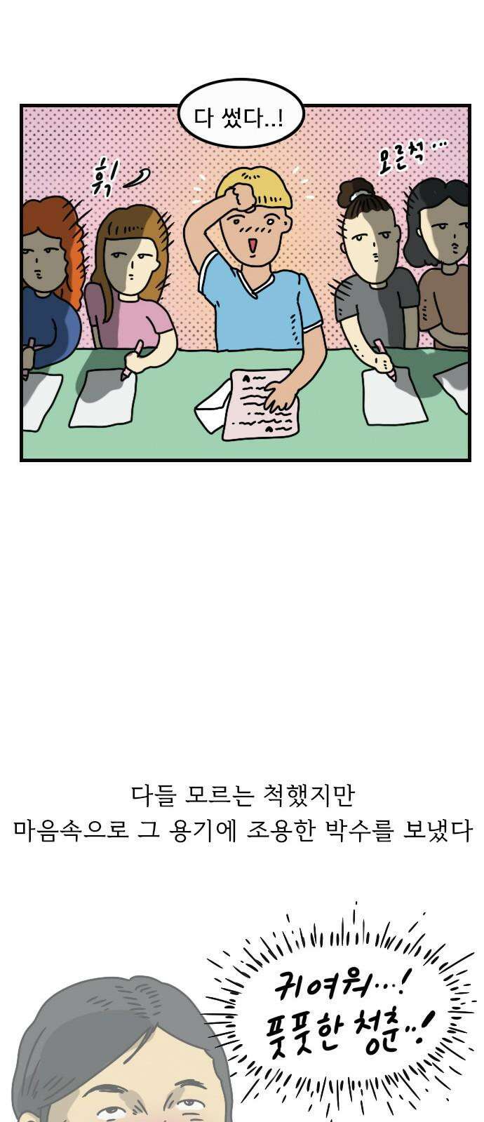 만두 생활기록부 10.축제 2부 25